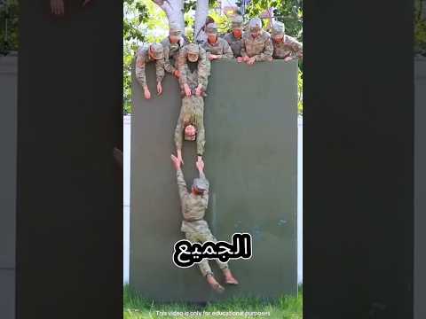 🪖🤝 قوة الثقة والعمل الجماعي في الجيش