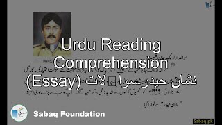 Urdu Reading Comprehension (Essay) نشانِ حیدر۔سوالات