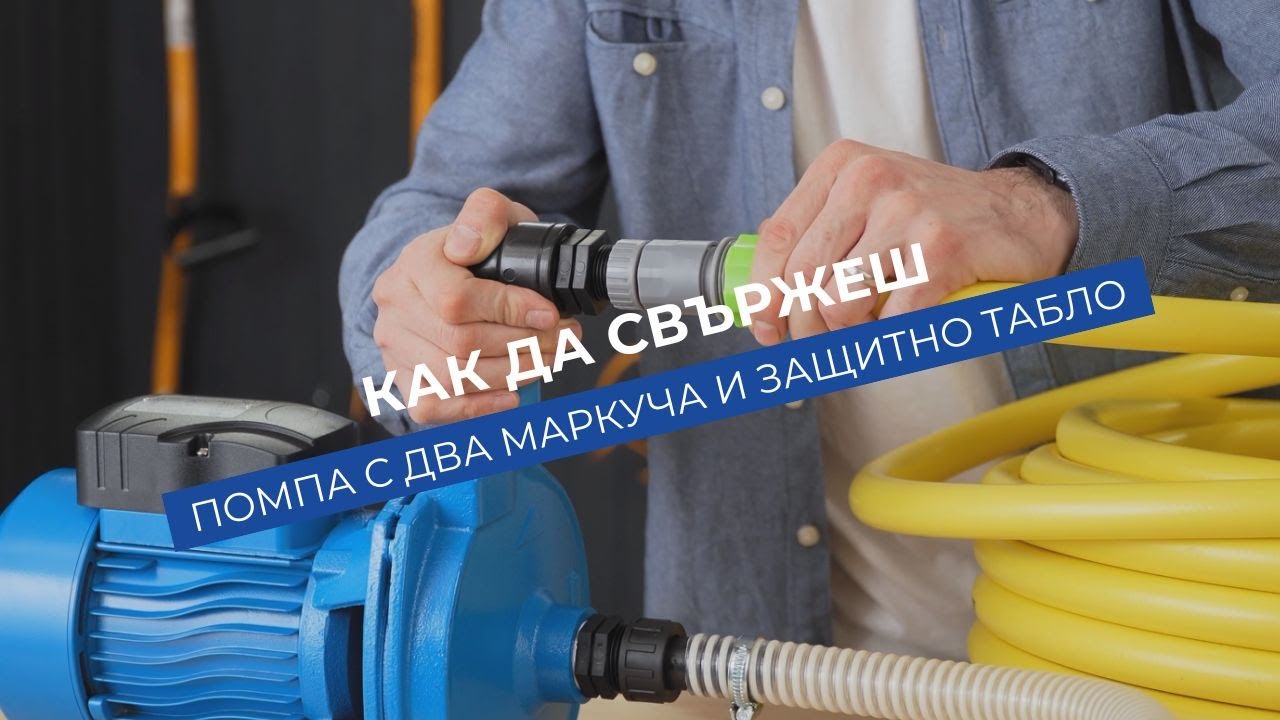 Защитно табло за водни помпи C1 - MP1