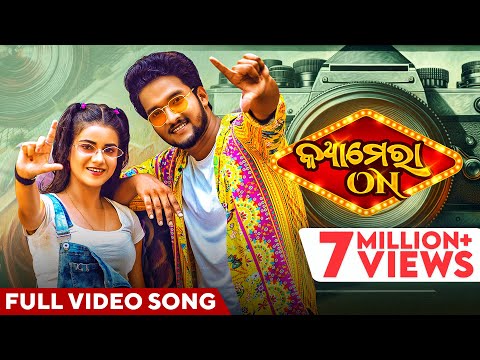 କ୍ୟାମେରା ଅନ୍ | Camera On | Full Video Song | Odia Song | Humane Sagar | JN Padma | Manmay | Simran