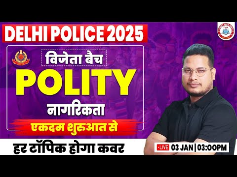 Delhi Police New Vacancy 2025 | Polity : नागरिकता, Delhi Police GK GS Class #15