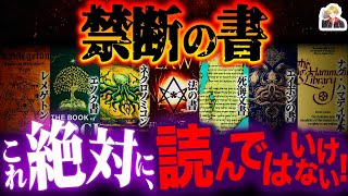世界に実在する「禁断の書」がヤバすぎる｜魔術師が遺した禁忌の書…こりゃ封印されるわ
