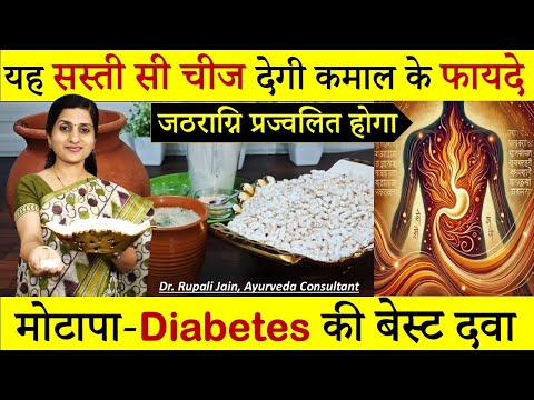 अनगिनत बीमारियों की दवा है यह सस्ती सी चीज || Health Benefits of Laja || लाजा- शाली की लाही के फायदे
