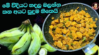 මේකනම් රසම රසයි අලුකෙසෙල් හදන රසම ක්‍රමය  Ash Banana recipe from Kusala's Simple Life