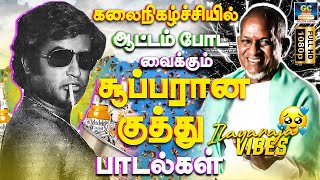 கலைநிகழ்ச்சியில் ஆட்டம் போட வைக்கும் சூப்பரான குத்து பாடல்கள்| Disco & Local Folk Songs | SPB | Mano