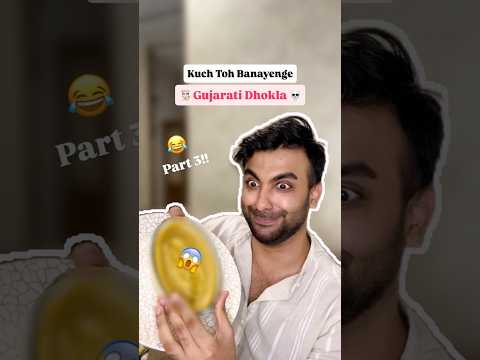 Dhokle Ki Jageh Bann Gaya Besan Ka Kacha HALWAA!😭💀#dhokla #recipe #gujarati #comedy #shorts
