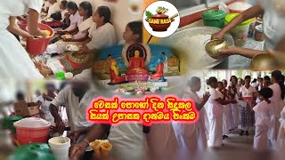 ගැමිරස සියක් උපාසක දානමය පිංකම "ශ්‍රී ජිනාලෝක විහාරය මිදලන   Sri Jinaloka Viharaya .Midalana