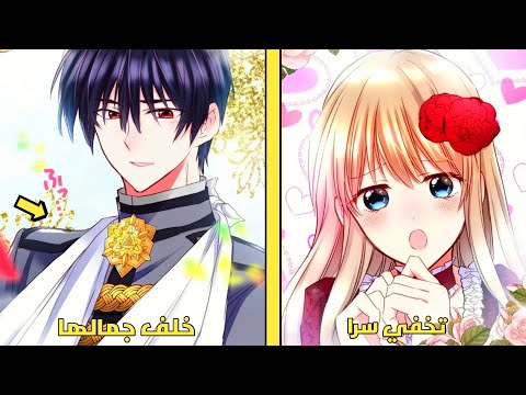 اميرة صغيرة تصبح زوجة ولي العهد المرعب فتساعده ليصبح الامبراطور المحبوب 😭❤️