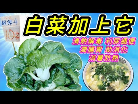 上湯白菜💞加一物💞 出面食要$100😬 自己煮$20😁 簡單方便又有益😋 晚飯😁 開飯路👍 有菜有湯🌿🥣 鮮甜無比😋快靚正♦️留言 附有 ♦️中英文翻譯程序  ♦️English Recipe ♦️