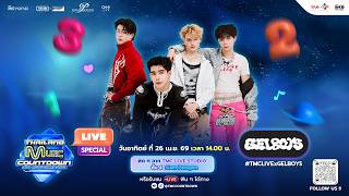 TMC LIVE SPECIAL | GELBOYS มาน่ารักใกล้ ๆ ให้ใจสั่น