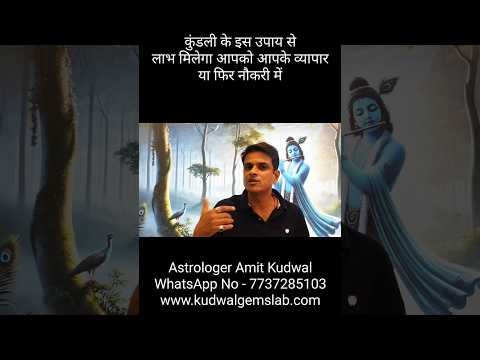 नौकरी या फिर व्यापार में समस्या चल रही है तो ज्योतिष शास्त्र का यह अचूक उपाय कर लीजिए #astro