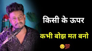 किसी के ऊपर कभी बोझ मत बनो 😔 | True Words | Reality Of Life | Sad Line's Status | Shayar Rudra 