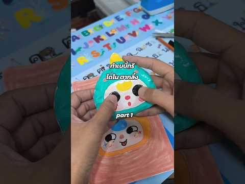 ทำสกุชชี่ไดโนตากลิ้ง part1 #สกุชชี่ #diy #babythree #ไดโนเสาร์ #กล่องสุ่ม #ของเล่นกระดาษ