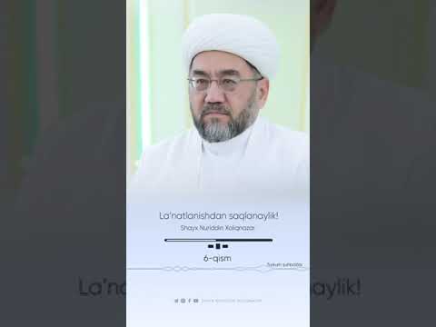 LA’NATLASHDAN SAQLANAYLIK! | Shayx Nuriddin Xoliqnazar hazratlari