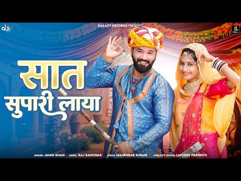 Saat Supari Laya | सात सुपरी लाया | Jamin Khan | Rajasthani DJ Song 2024 | Galaxy Records