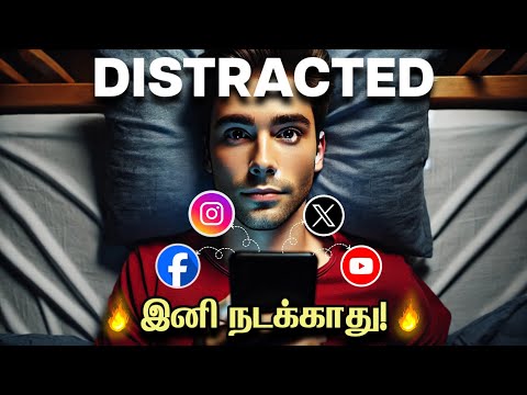 🤩நான் எப்படி முறியடித்தேன்🤯 | How I Fixed My Life by Eliminating Distractions | Focus & Success