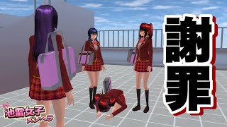 【サクシミュ】突然、謝罪しに来ました。「サクラスクールシミュレーター」
