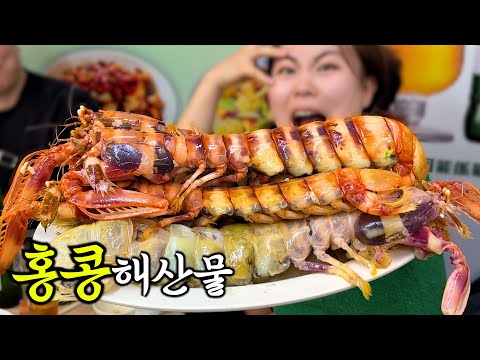 🇭🇰홍콩 스트릿 씨푸드 : 진격의 갯가재, 맛도리식당 죄다 털기