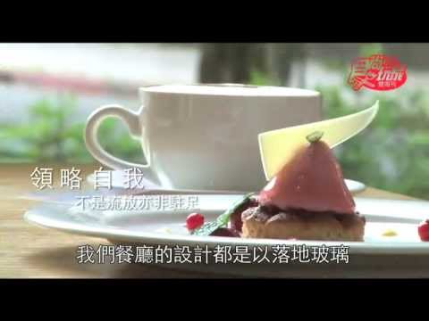 食尚玩家 早午餐＆下午茶350元以上  對自己好一點，今天當貴婦