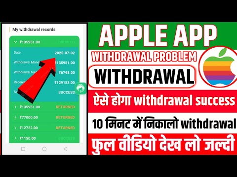 Apple App Withdrawal | Apple App withdrawal problem || Apple App company || full review