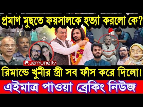 Ajker Bangla Khobor 29 Dec 2025 | Bangladesh Letest News | Somoy Sangbad News | Bangla News Today
