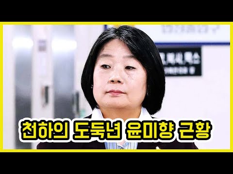 윤미향 집행유예 ㄷㄷ | 도람뿌