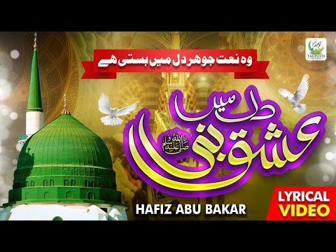 Hafiz Abu Bakar | Dil Mein Ishq E Nabi | Lyrical Video | Tauheed Islamic