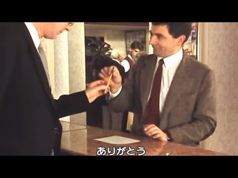 426号室のミスター･ビーン
