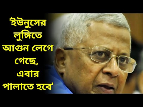 ''ইউনুসের লুঙ্গিতে আগুন লেগে গেছে, এবার পালাতে হবে'', বিস্ফোরক তথাগত রায়, Tathagata Roy Exclusive