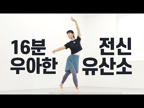 라인을 만들어주는 다이어트 발레히트 (발레핏 · 발레 피트니스)