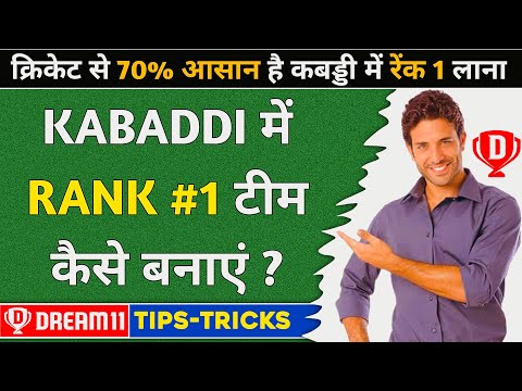 Dream11 Kabaddi Team Kaise Banaye, Dream11 Kabaddi Me 1st Rank kaise Laye, Dream11 Kabaddi Gl Team