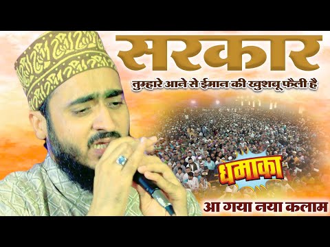 Sarkar Tumhare Aane Se Iman Ki Khushbu Faili Hai | Ahmadul Fattah Faizabadi Jalsa Mansoor Nagar 2024