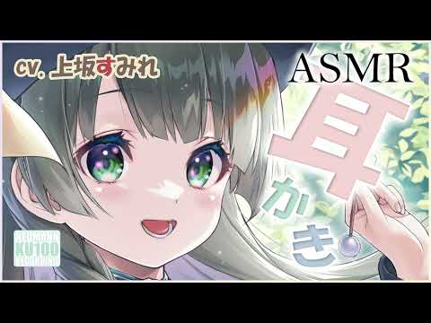 【ASMR・長め】しっかり者のすずしろさんが右耳も左耳も丁寧に耳かきをしてくれる【CV.上坂すみれ】