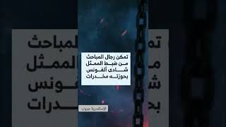 شادي ألفونس يقـ.ـبض عليه في ميدان التحرير بحوزته مـ.ـخدر الماريـ.ـجوانا"#شادي#شادي_ألفونس