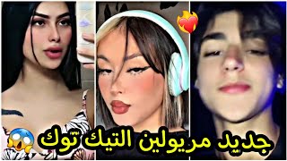 أقوى وأجمل مقاطع تيك توك الجزائري لهذا الأسبوع ❤️👑 | Tik Tok algérien 🇩🇿  #tik_tok_dz
