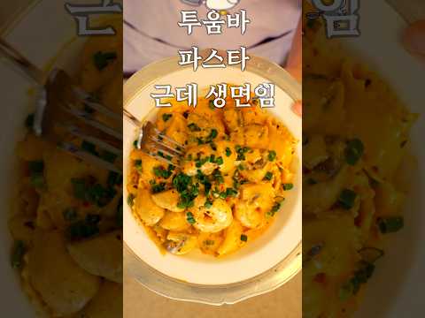 이탈리아 형님들 극대노.. 근데 맛있다구 [54일 차]