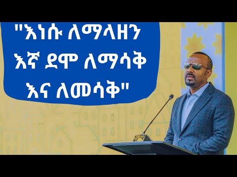 Ethiopia: "እነሱ ለማላዘን፣ እኛ ደሞ ለማሳቅ እና ለመሳቅ" - ጠ/ሚ ዐቢይ አህመድ ስለ ፒያሳ | PM Abiy Ahmed | Addis Ababa |