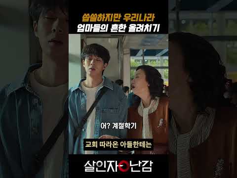 우리나라의올려치기 #살인자난감 #넷플릭스시리즈