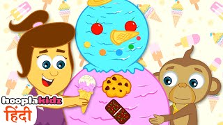 Yummy ice Creams! Ice Cream Song🍦 | Fun Kids Songs | Hooplakidz Hindi