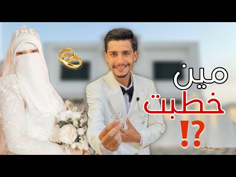 أقنعت العالم اني خطبت🤯|المقلب نجح🔥