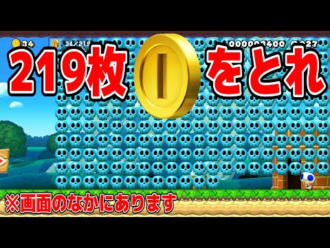【月刊マリオメーカー２】6月号　コイン219枚もある？