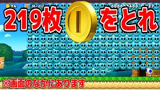 【月刊マリオメーカー２】6月号　コイン219枚もある？
