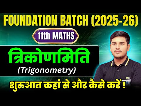 11th Maths | Trigonometry | Foundation Batch 2025-26 | Ashutosh Sir #biharboard #maths