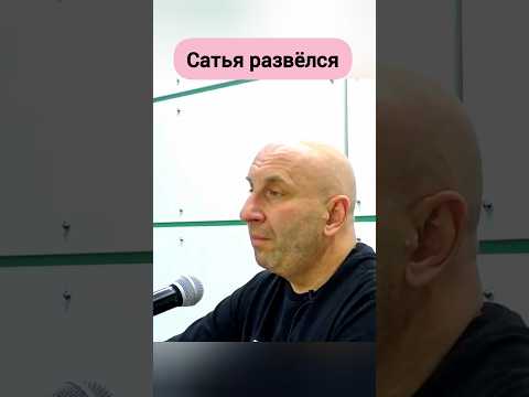 Сатья РАЗВЁЛСЯ ||🤦‍♀  Сатья Дас  #сатьядас #семья #сатья #семья
