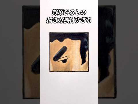 野原ひろし、こうすれば描けるらしい。#shorts