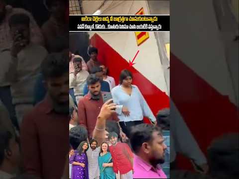 పవన్ కళ్యాణ్ కూతురు కొడుకు సినిమా చూసి బయటికి వస్తున్నారు...Pawan kalyan Son & Daughter Visuals