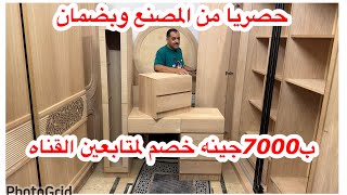 المناصره/حصريا من المصنع أسعار😍غرف النوم ‏عمولة🗯️غرف شباب 🗯️سفره كامله🗯️تنفيذ موديلات بأرخص الاسعار😱