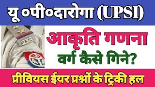 figure counting for UPSI previous years question वर्ग कैसे गिने #reasoning #upsi