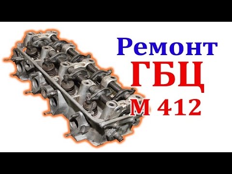 Притирка клапанов москвич 412