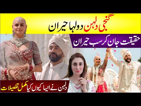 🔴 Gunji Dulhan Dulha Heran | Haqiqat Jaan Kr Sb Heran | Dulhan Ne Aisa Kyun Kia? Showbiz latest News